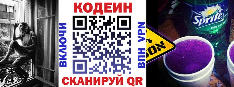 Кодеин Purple Drank  Купить где  Кандалакша 